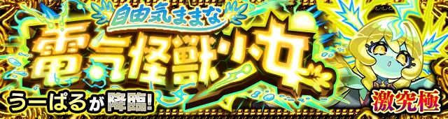 うーぱる降臨の攻略