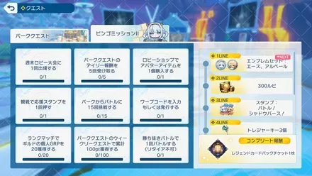 ビンゴミッション