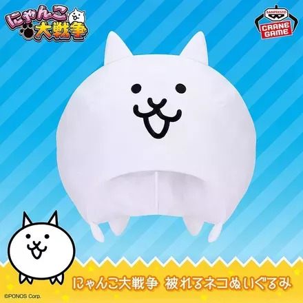 にゃんこ大戦争 被れるネコぬいぐるみ