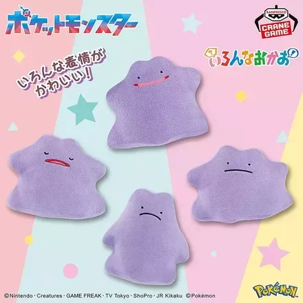 ポケットモンスター いろんなおかおぬいぐるみ～メタモン～