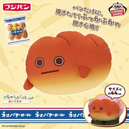 フジパン めちゃもふぐっとぬいぐるみ～ネオバタくん～