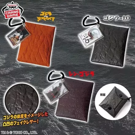 東宝怪獣シリーズ ゴジラカラビナ付き体皮ポーチ