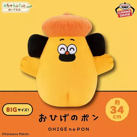 おひげのポン めちゃもふぐっとぬいぐるみ～にこにこポンちゃん～