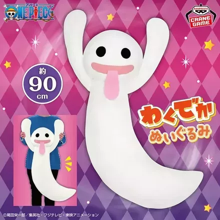 ワンピース わくでかホロホロゴーストぬいぐるみ～舌でペロっと～
