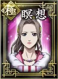 【極】瞑想の画像