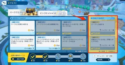 パーククエスト