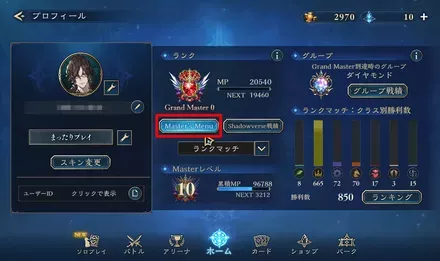 マスターメニュー