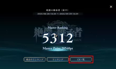 CR一覧
