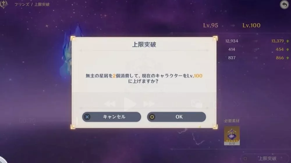 無主の星屑の必要数