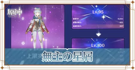 無主の星屑アイキャッチ