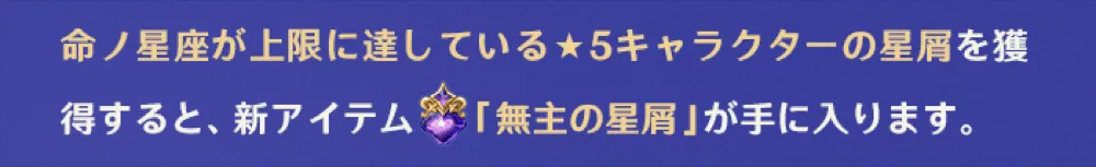無主の星屑