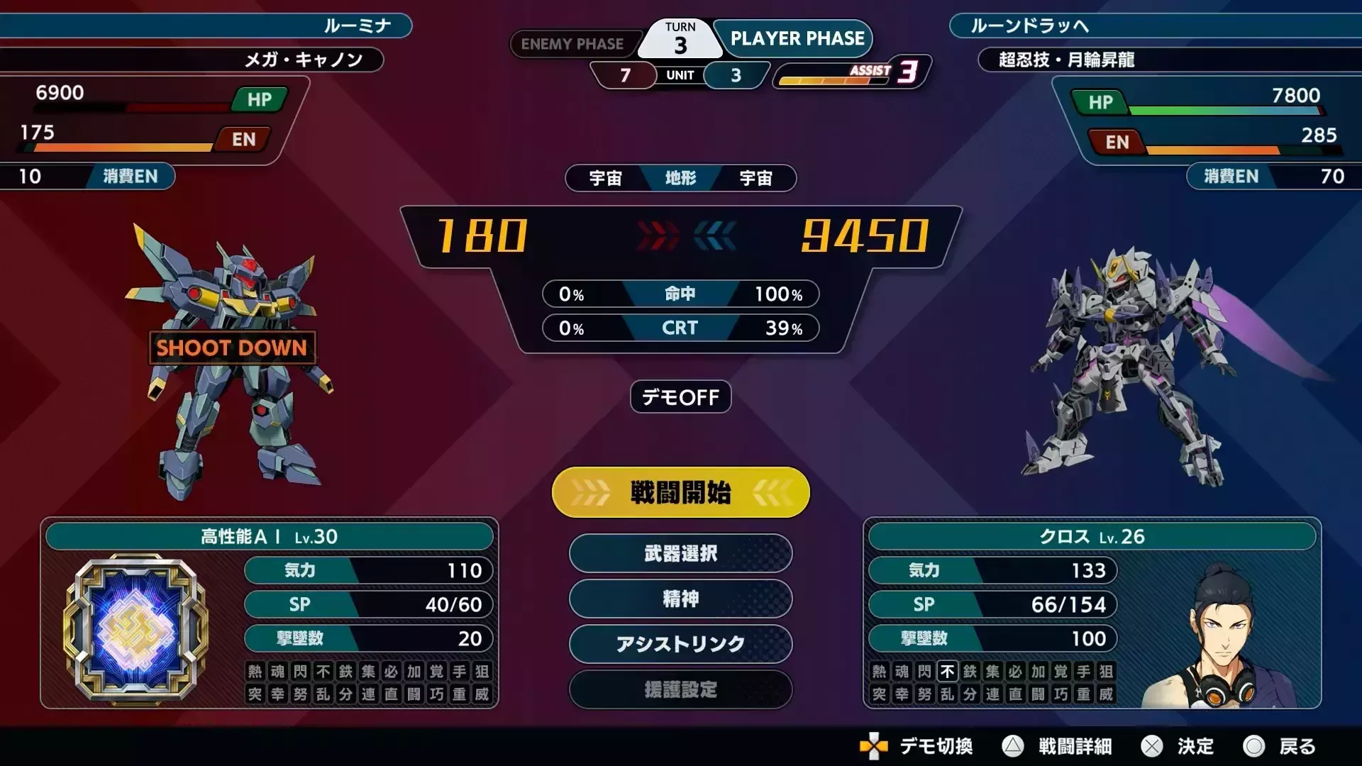 3ターンはルーミナを撃墜