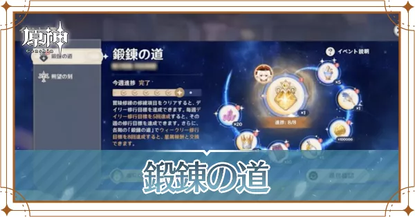 鍛錬の道_アイキャッチ