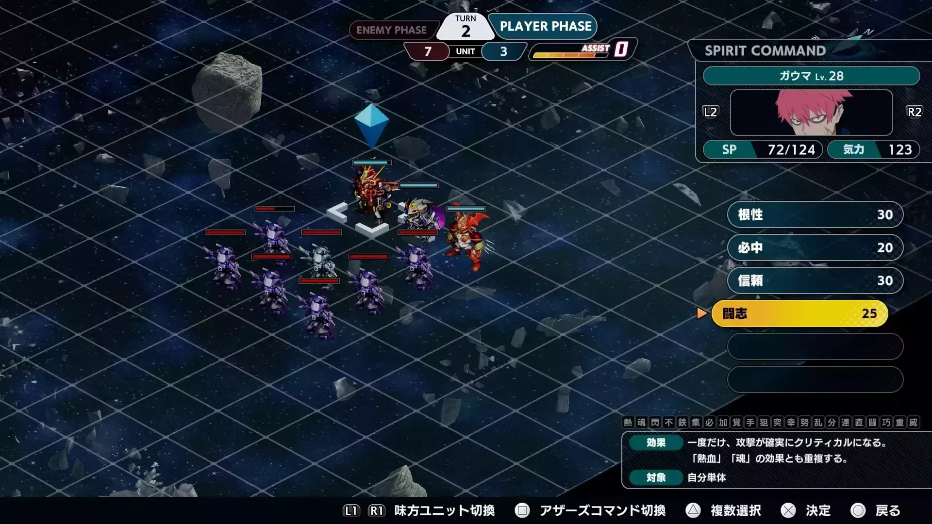 闘志を使ってクリティカルを出す