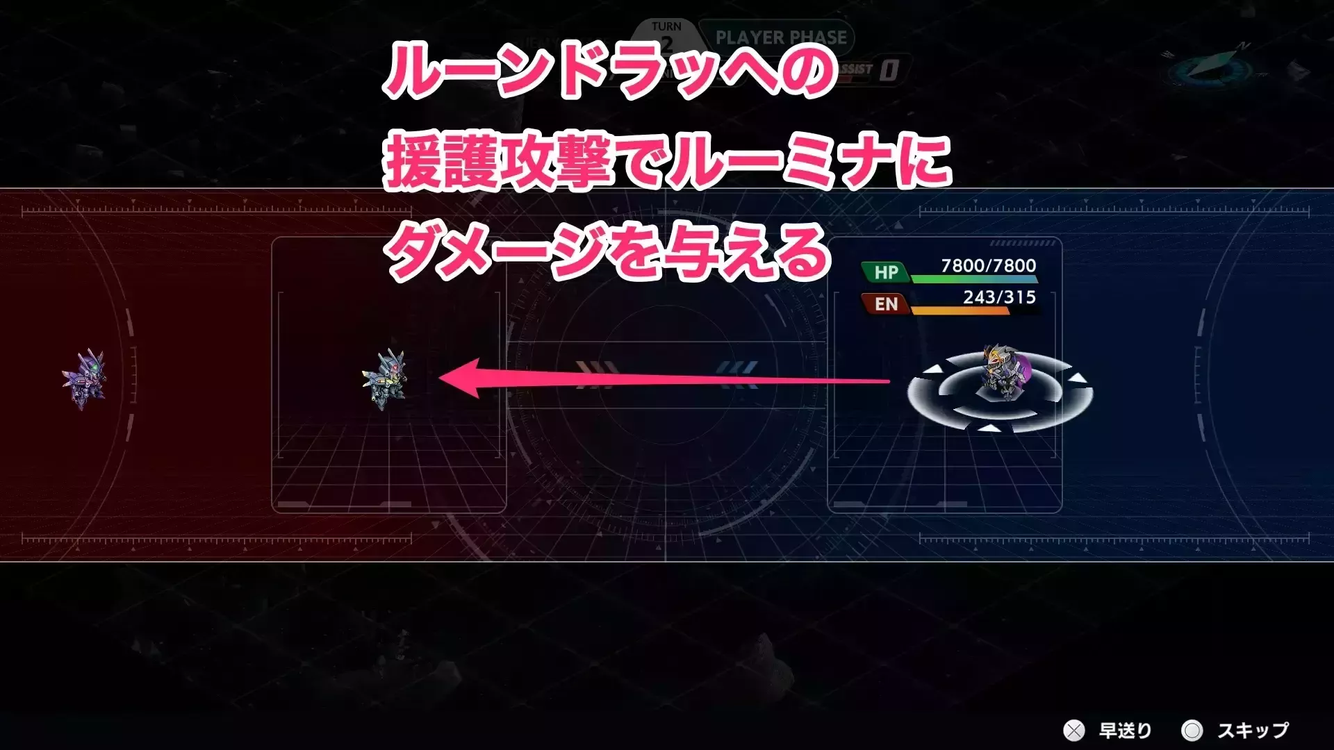 2ターン目は援護攻撃でルーミナにダメージを出す
