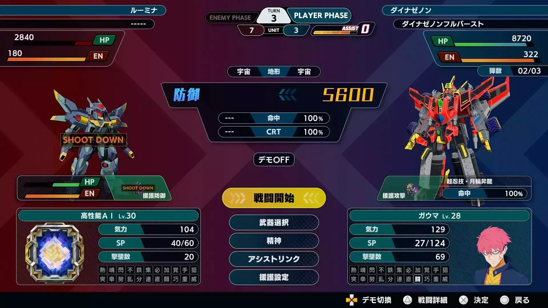 3ターン目も同様にルーミナを攻撃して撃墜