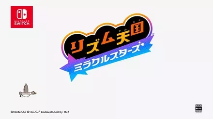 リズム天国 ミラクルスターズ画像
