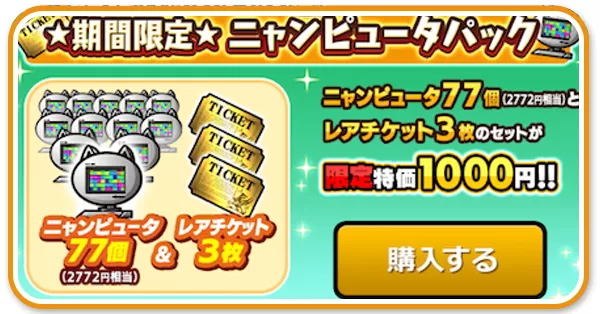 ニャンピュパック