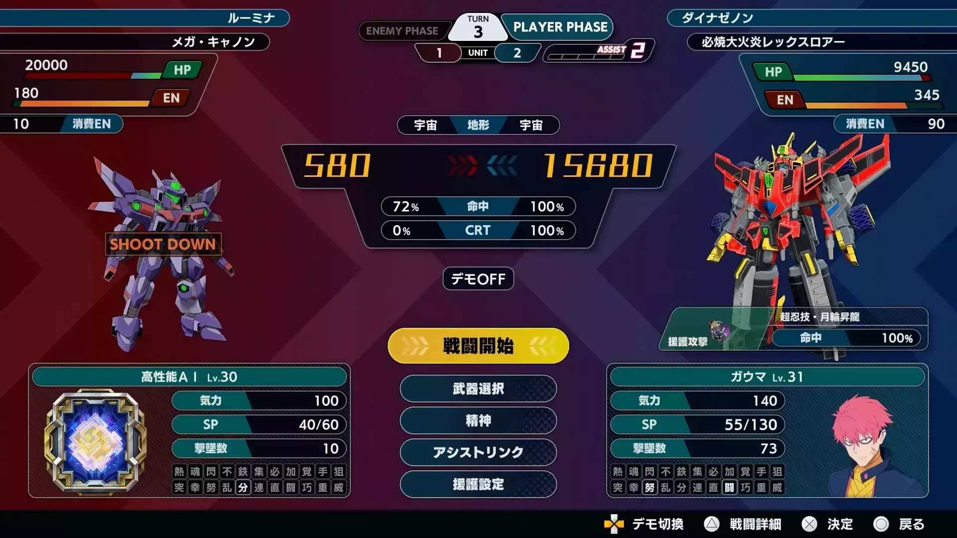 ダイナゼノンの攻撃と援護攻撃で倒す