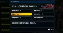 フルカスタムボーナスおすすめ パーシャル