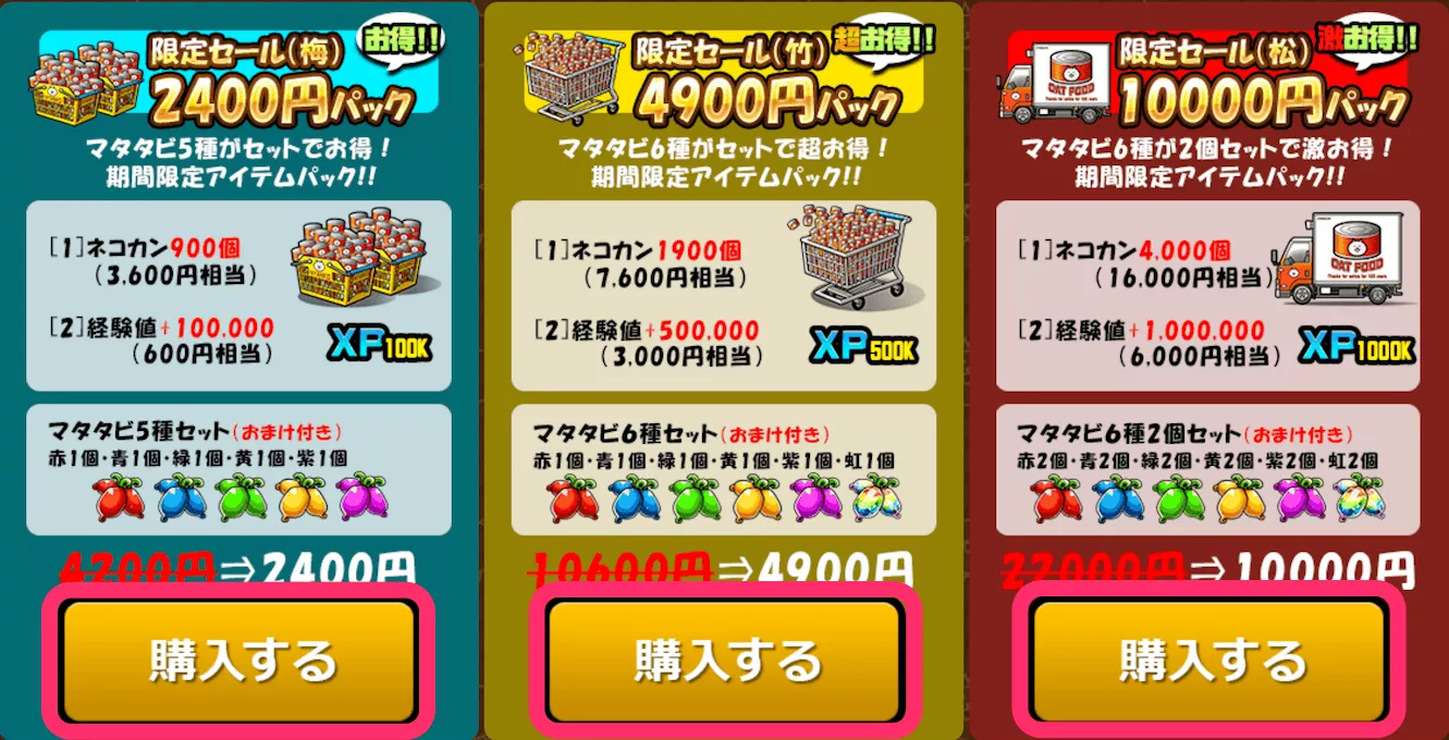 買いたいパックを選ぶ