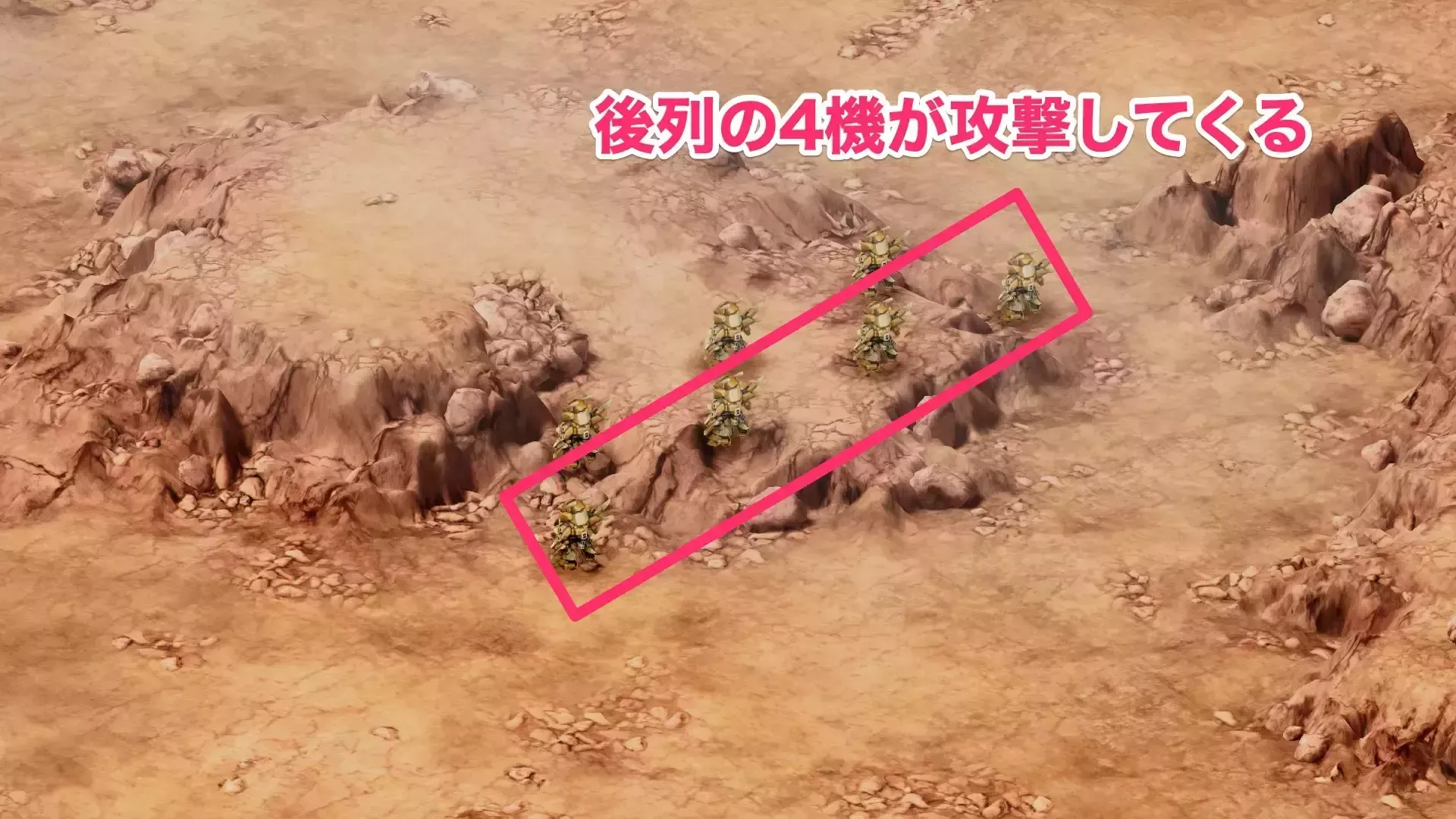 後列の4機が攻撃をしてくる