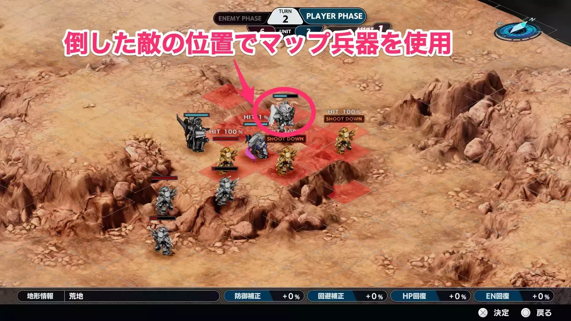 1列目の敵がいた場所でマップ兵器を使用