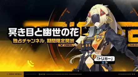 トリガー復刻ガチャ画像