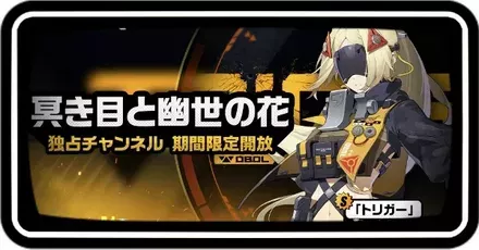 トリガー復刻ガチャ画像