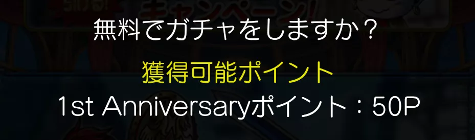 ガチャをしますか