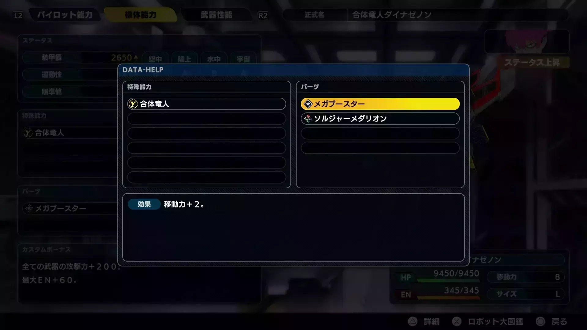 移動力が上がるパーツ装備を付ける