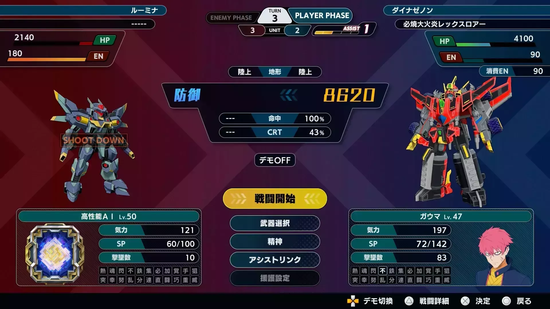 3ターン目はルーミナを撃墜