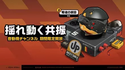 【ゼンレスゾーンゼロ】揺れ動く共振（トリガー音動機復刻ガチャ）のサムネイル