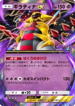 ギラティナ単
