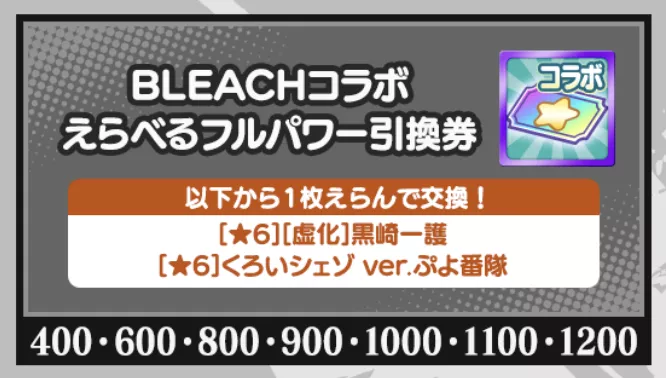 えらべる引換券