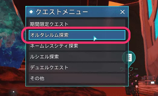 オルタレルム探索：迎撃セクションの受注場所