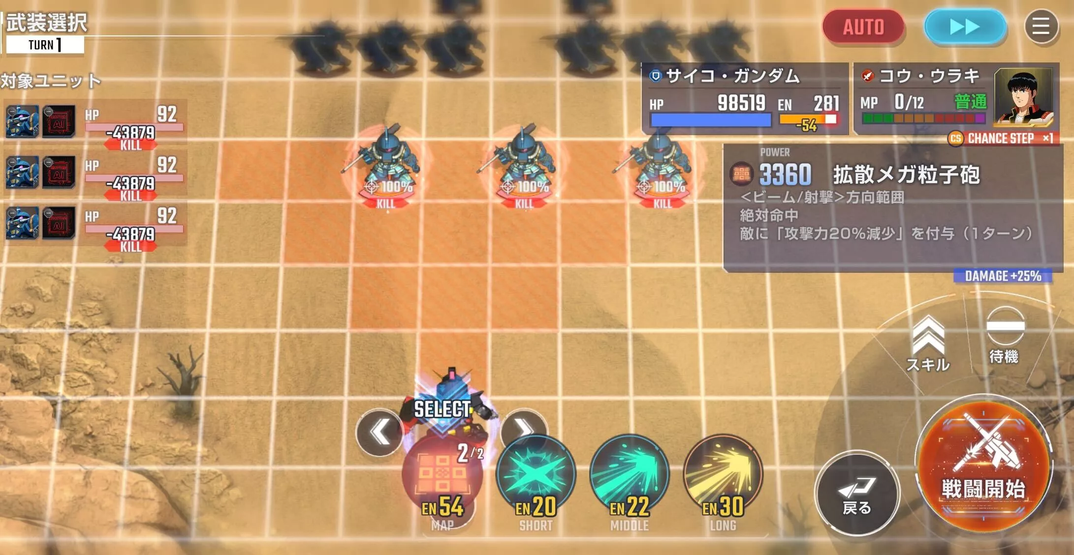 グフ・ヴィジャンタを倒してグフの防御力を下げる