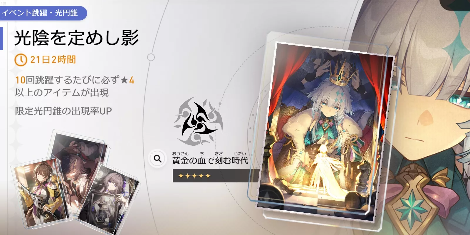 黄金の血で刻む時代ガチャ