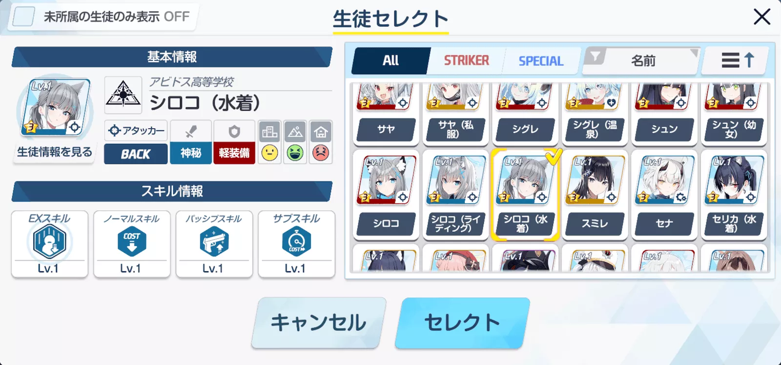 セレチケ交換画面