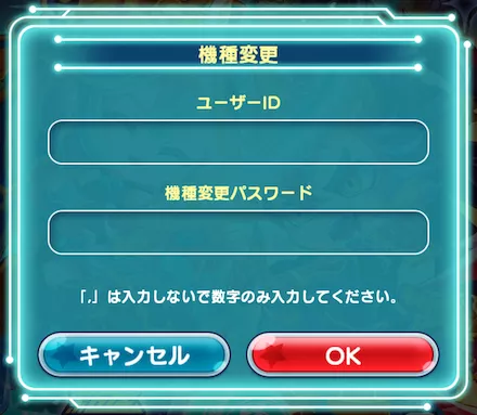 タイトル 機種変更