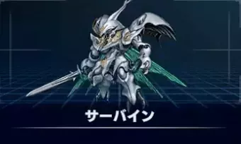 サーバイン画像