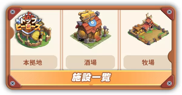 施設一覧サムネ
