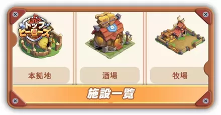 施設一覧サムネ