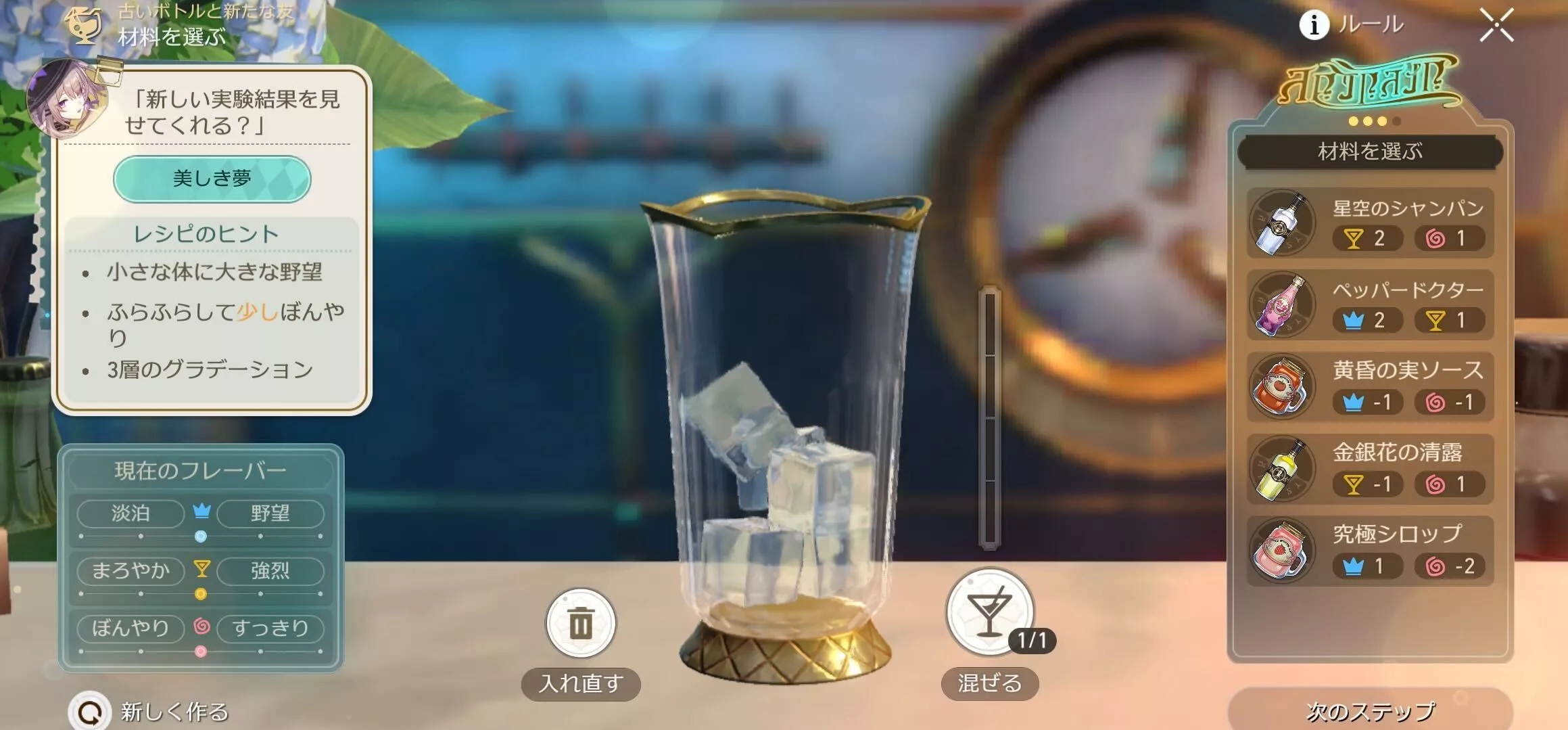 ドリンク作成画面