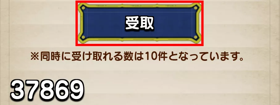 受取を押す