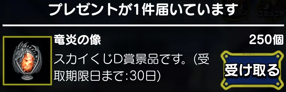プレゼントを受け取る
