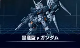 量産型νガンダム画像