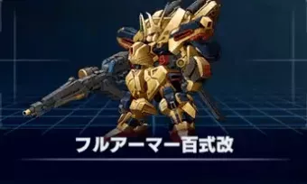 フルアーマー百式改画像