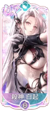 殺神・白起（UR＋）図鑑アイコン