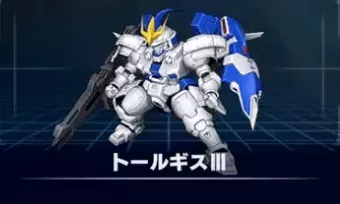 トールギスⅢ画像